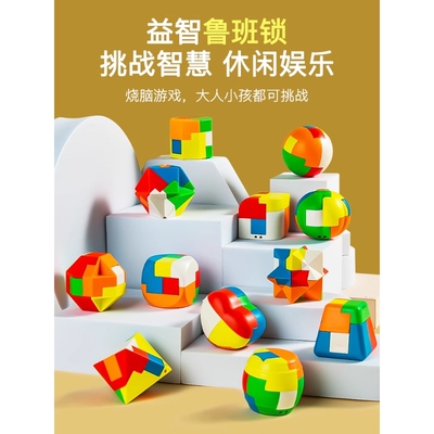 鲁班锁孔明锁玩具小学生益智力思维训练儿童积木拼装开发动脑全套