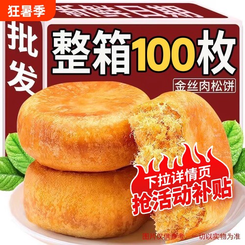 8号街金丝肉松饼整箱早餐糕点心馅饼干面包特产小吃蛋糕休闲零食