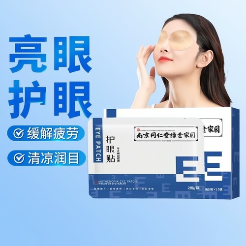 南京同仁堂叶黄素护眼贴