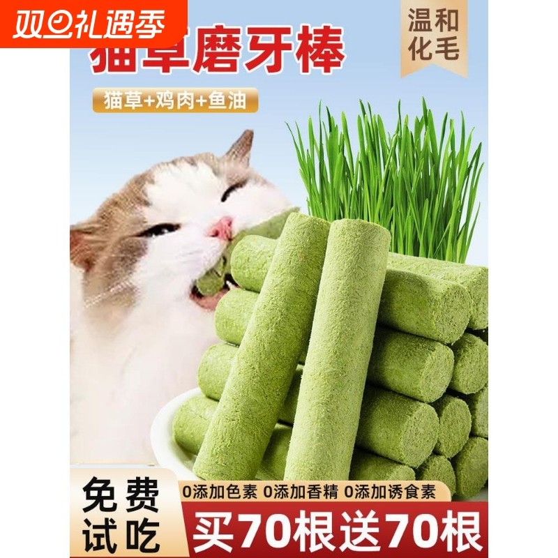 冻干猫草棒磨牙棒猫咪零食化毛球片排毛成幼猫猫草粒洁齿猫零食