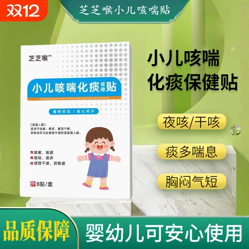 芝芝喉小儿咳喘化痰贴猴保健贴止咳贴痰多咳痰咽部干痒穴位贴