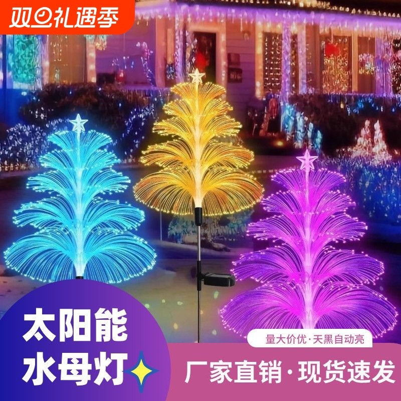 太阳能七彩水母灯节日氛围装饰灯户外庭院花园别墅景观插地草坪灯