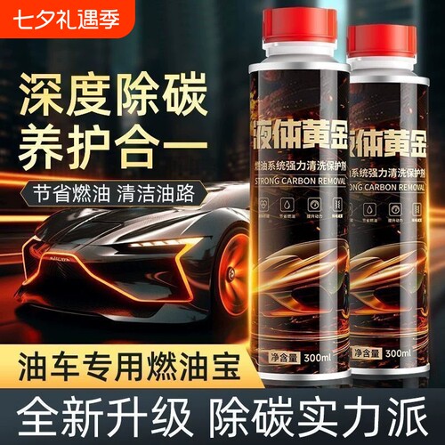 三元催化剂燃油宝发动机除积碳