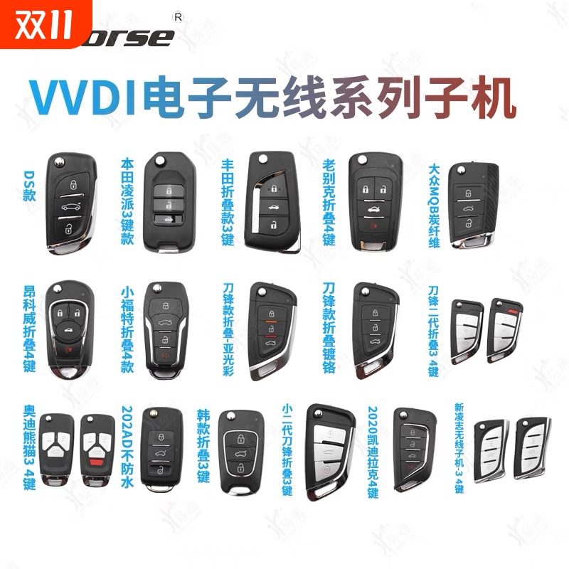 VVDI电子芯片子机无线款式款型号XNMQB3CH