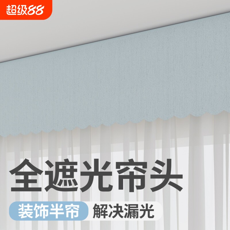 窗帘帘头雪尼尔遮光罗马杆上方防漏光遮挡帘魔术贴自粘神器免打孔图片