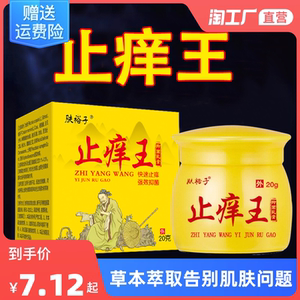 止痒王抑菌膏私处止痒皮肤不适抑菌膏霜瘙痒皮藓苗药膏皮康王便携
