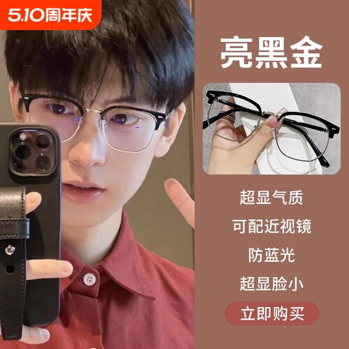 半框眼镜近视男款防蓝光平光可配度数高级感斯文败类痞帅男眼睛架