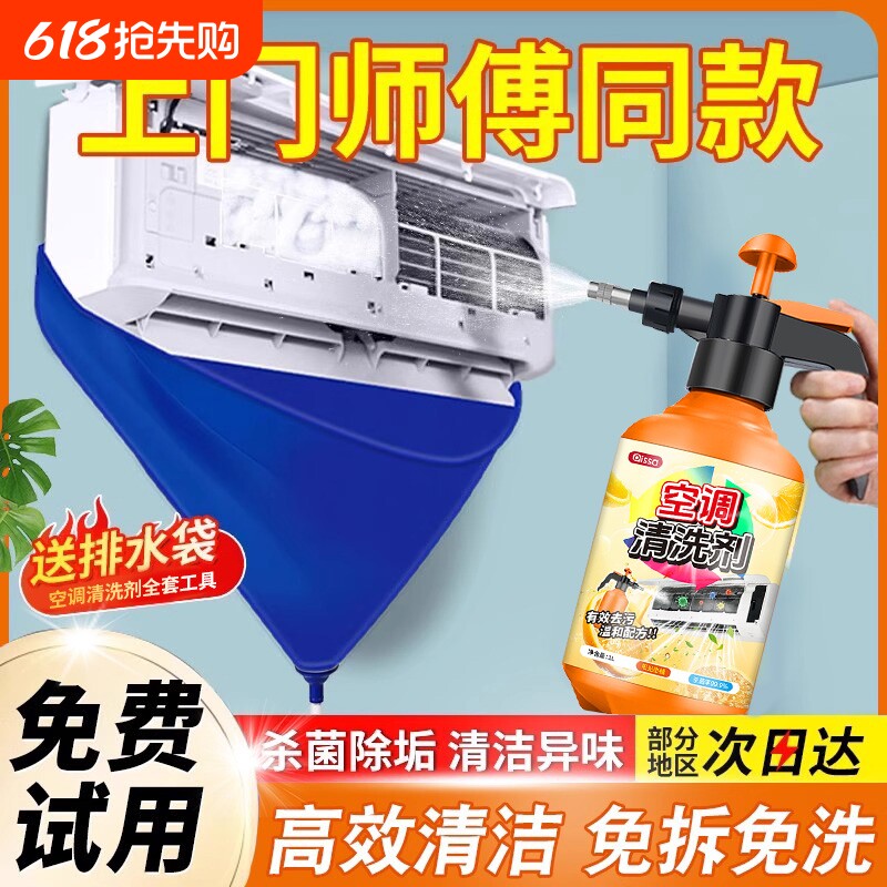 空调清洗剂工具全套免拆免洗泡沫家用外内机清洁专用除菌消毒神器