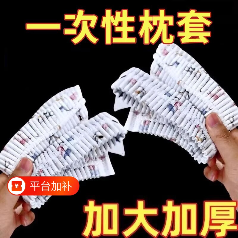 旅游孕妇旅行卧铺一次性枕头套枕套枕巾加厚隔脏火车床单被套酒店
