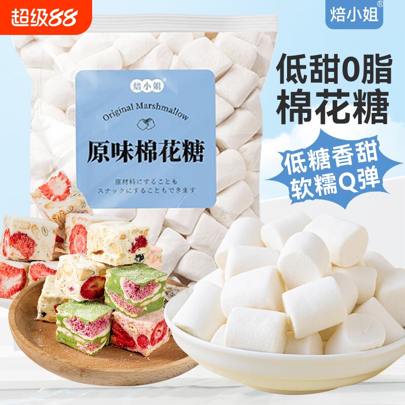焙小姐棉花糖原味烘焙雪花酥原材料自制diy牛轧糖奶枣木糖醇袋装