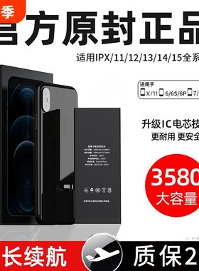 【官方推荐】适用苹果电池大容量