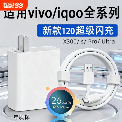 官方正品120W超级闪充适用vivo充电器Neo10/11赛道版Neo7竞速版Z正品/XFold3/Y100vivoX90Pro充电数据线