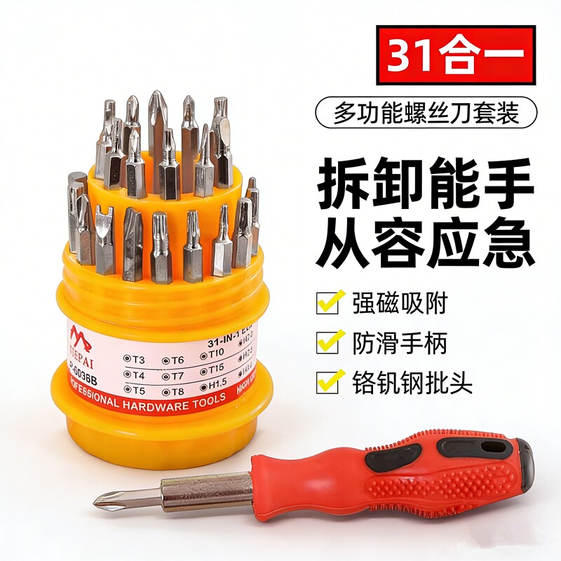 螺丝刀套装组合家用五金十字一字异型可拆多用起子多功能维修工具