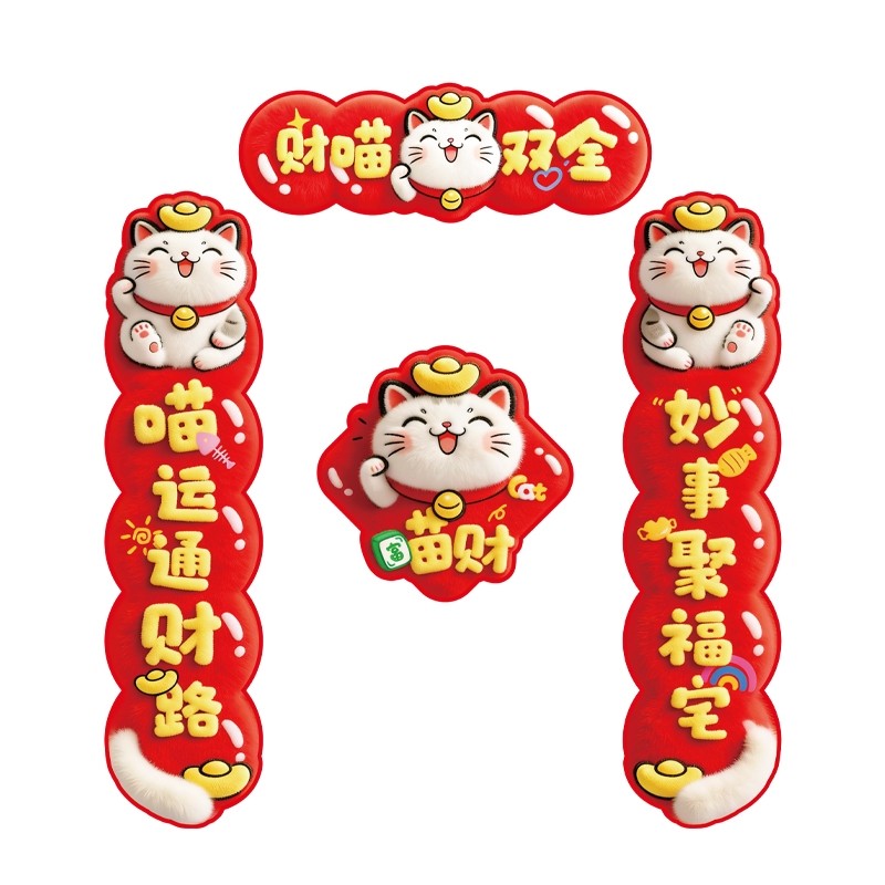 宠物猫咪对联贴纸新年猫屋狗窝春联狗狗别墅布置猫狗笼子多规格,节庆用品/礼品,对联,淘宝优惠券,粉丝福利购,淘宝优惠卷