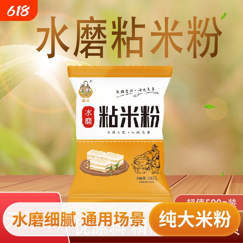 广东风味粘米粉肠粉专用粉水磨大米粉家用自制早餐肠粉米浆原料