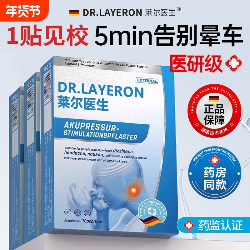 晕车贴晕车晕船贴防呕吐必晕机备神器膏成人耳后儿童专用官方正品,医疗器械,膏药贴（器械）,淘宝优惠券,粉丝福利购,淘宝优惠卷