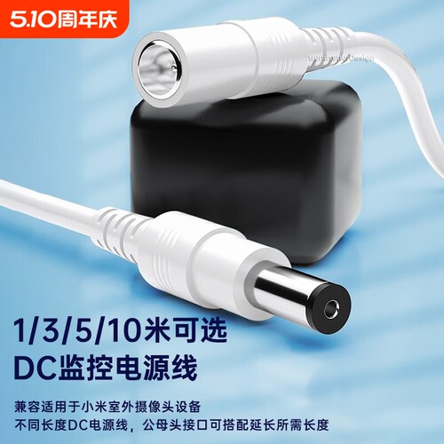 电源延长线适配小米CW300/400/CW500/700摄像头DC电源线360  5C/6PRO萤石H9c/tp-link室内外摄像机监控线加长