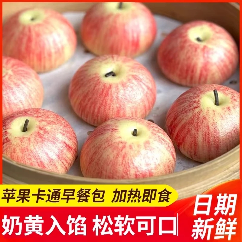 苹果包卡通流沙包子奶黄流心包
