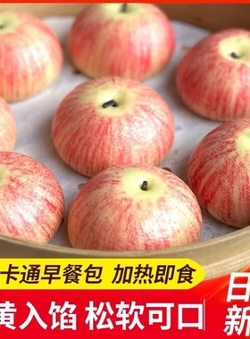 苹果包卡通山楂流沙喜乐包子奶黄流心包儿童营养早餐速食速冻馒头