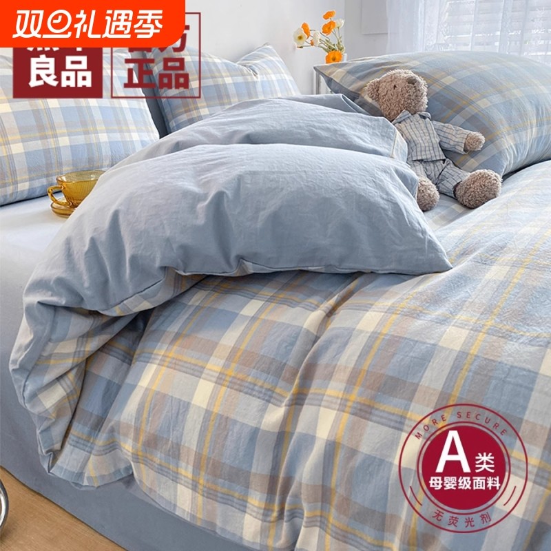 无印良品全棉纯棉被套单件床单个单人被罩150x200x230褥子