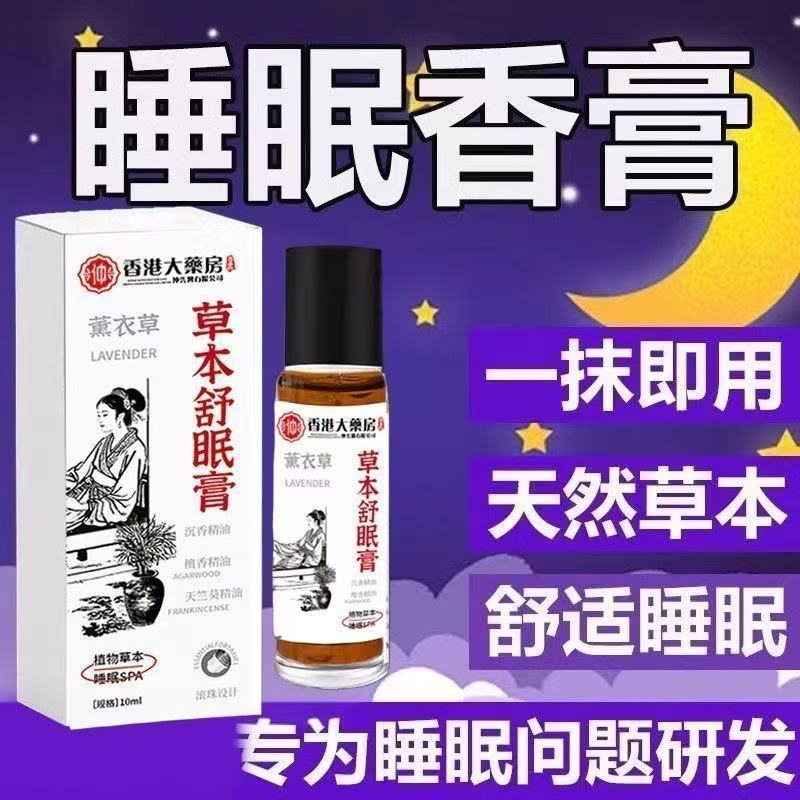 神龙百草草本舒眠膏官方旗舰店正品沉香舒眠精油睡眠薰衣草本配HX