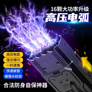 多功能防身神器女子防狼武器大功率电弧哨子便携独居必备压棍甩棍