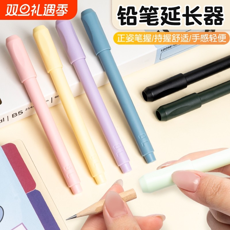 铅笔延长器矫正握姿加长短笔接笔器延长杆炭笔素描笔彩铅通用眉笔延长