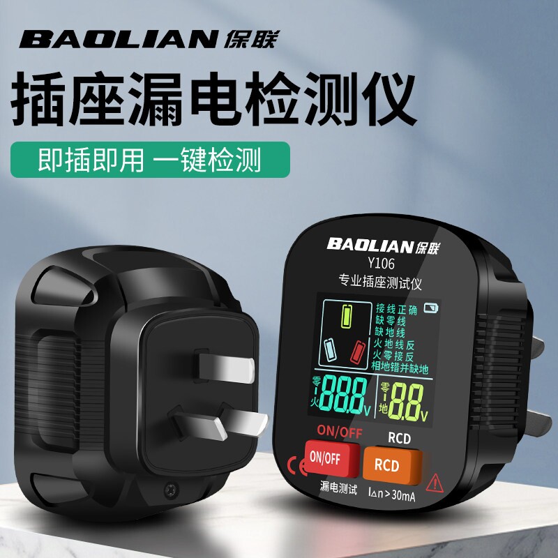 插座漏电测试仪高清数显零火接地线试验电器电源插头多功能相位检