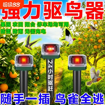 驱鸟神器2026新款超声波全自动阳台汽车吓防鸟赶鸟太阳能高效果园