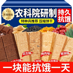 压缩饼干正品旗舰店学生专用无减糖低食品脂肥单独小包装储备食品