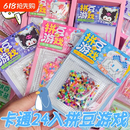 六一小礼品幼儿园diy拼豆套装学生手工制作玩具儿童益智玩具解闷