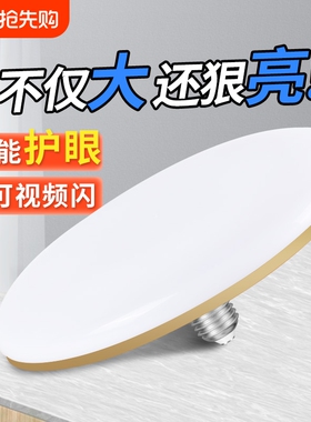 led灯泡e27螺口家用超亮大功率220V节能灯白光厂照明室内飞碟灯