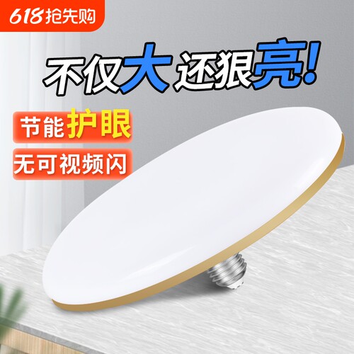 螺口led灯泡金雨莱飞碟灯室内