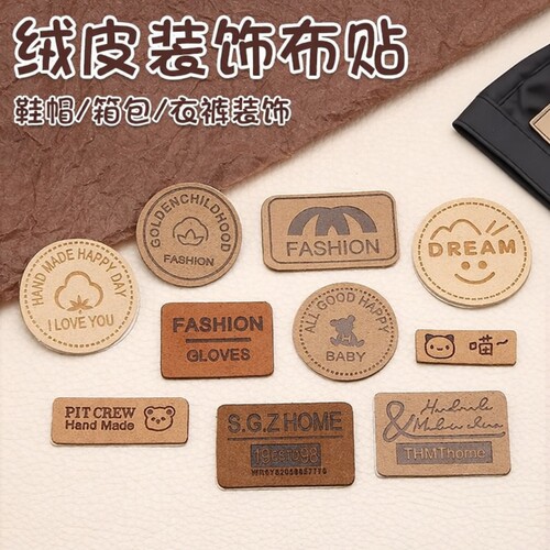 绒皮字母装饰贴布|超7000次加购