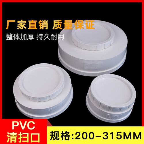 PVC清扫口排水管|超2000次加购