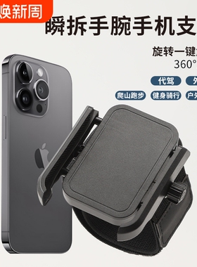手腕手机支架手机架代驾挂手臂戴腕带绑在手机套臂包跑步外卖固定