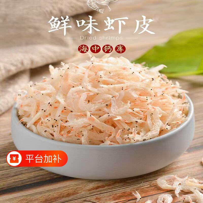 虾皮干货新货淡干特级补钙婴儿生晒虾米新鲜虾干宝宝即食海米500g