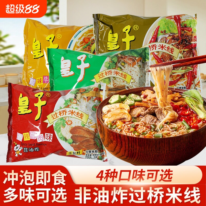 皇子过桥米线酸辣非油炸免煮速食方便米粉粉丝懒人夜宵怀旧零食图片