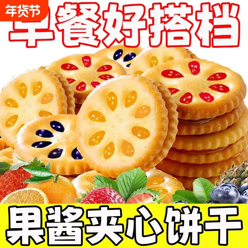 果酱夹心饼干多口味儿童学生休闲解馋独立包装零食整箱,零食/坚果/特产,夹心饼干,淘宝优惠券,粉丝福利购,淘宝优惠卷