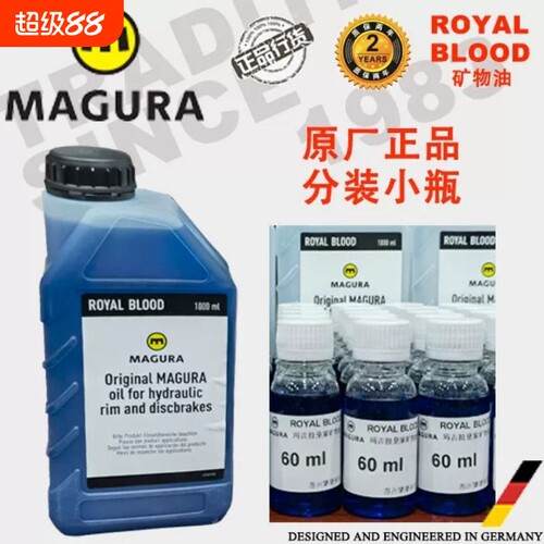 MAGURA玛古拉原厂正品MT2 MT4 MT5 MT7 MT8油压碟刹矿物油刹车油