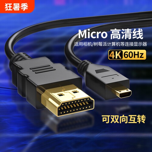 microhdmi转hdmi线|超1000人收藏