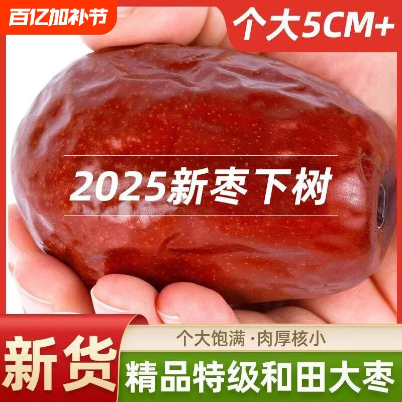新疆大红枣和田大枣红枣特级特产官方旗舰店若羌灰枣孕妇枣子新货