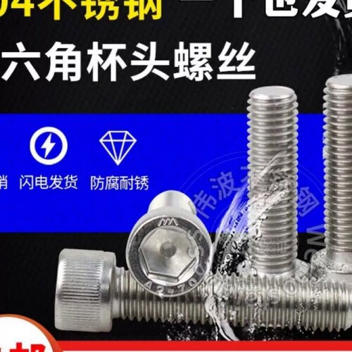 M16M18M20M22M24M30 304不锈钢圆柱头内六角螺丝全牙螺栓加长螺柱
