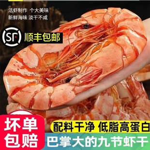 九節(jié)蝦斑節(jié)蝦干海鮮干干即食特大號(hào)大號(hào)烤蝦干海鮮干貨零食批發(fā)