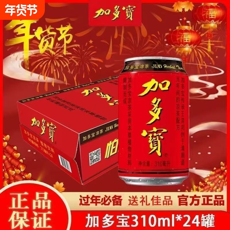 【送礼佳品】红罐加多宝凉茶310ml*24罐*1/2箱250ml聚餐解辣解腻,咖啡/麦片/冲饮,凉茶,淘宝优惠券,粉丝福利购,淘宝优惠卷