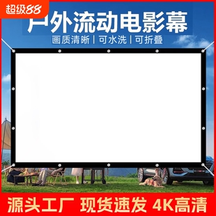 户外露营电影幕布100/150/200/300寸怀旧老式流动银幕高清投影仪屏幕家用活动宣传K歌影视社区农村放映投影幕