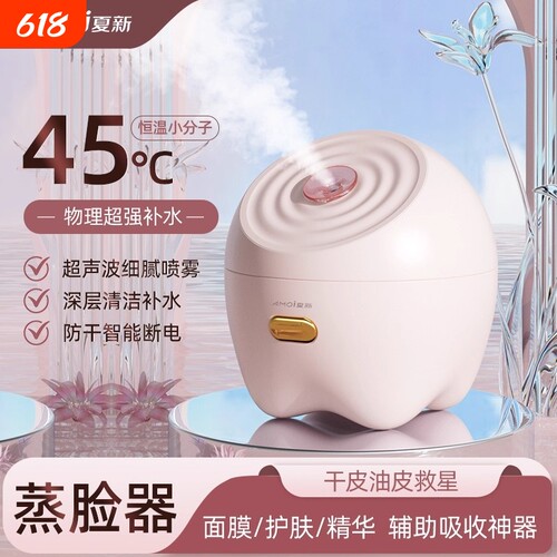 夏新热喷蒸脸仪纳米补水喷雾器