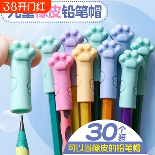 猫爪铅笔帽小学生卡通橡皮擦铅笔套握笔器男女孩软硅胶保护套儿童铅笔头铅笔盖文具保护套盖子笔盖笔冒硅
