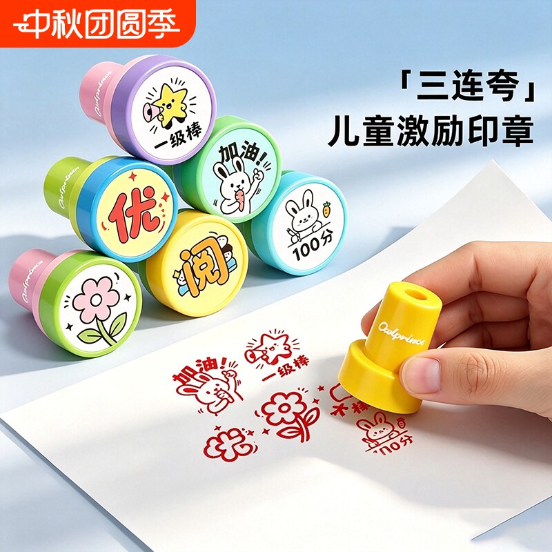 【环保安全】印迹清晰-激励印章