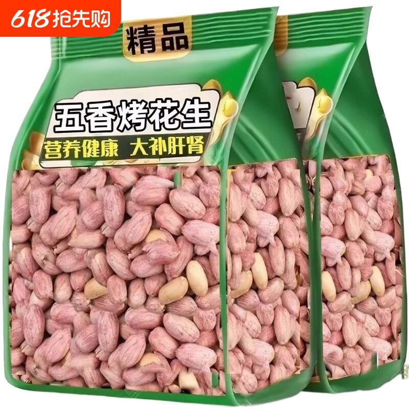 净重花生米五香山东特产烤熟多味奶香蒜香咸香袋装休闲零食下酒菜